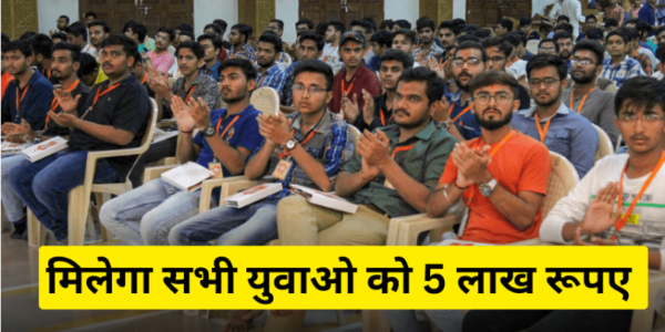 Scheme for Youth:असम के बेरोजगार युवाओं को मिलेंगे 5 लाख रुपये, जानिए क्या है योजना?